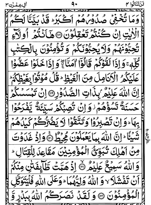 Quran Page - 90