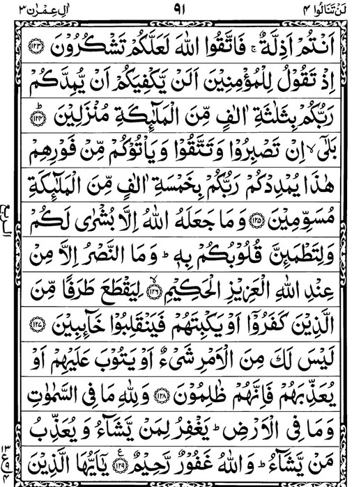 Quran Page - 91