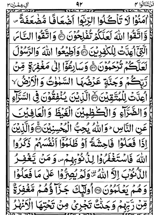 Quran Page - 92