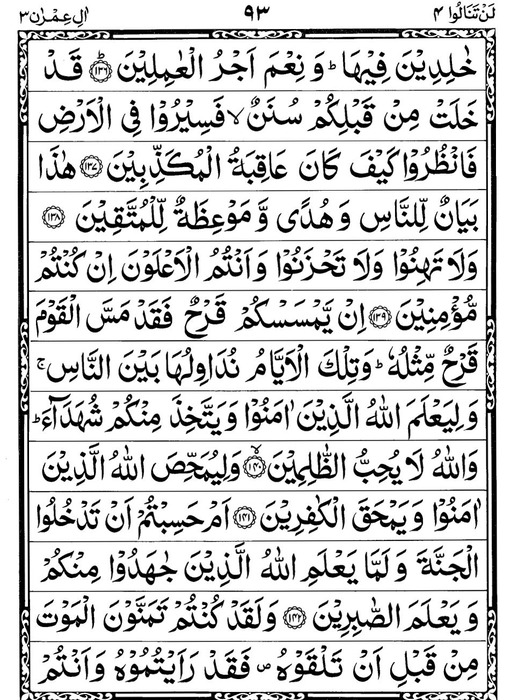 Quran Page - 93