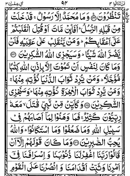 Quran Page - 94