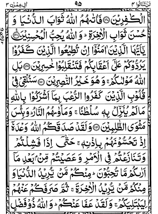 Quran Page - 95