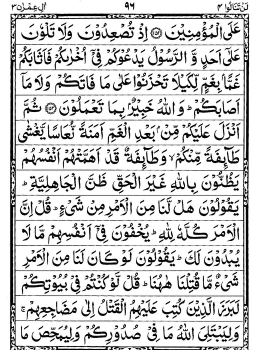 Quran Page - 96