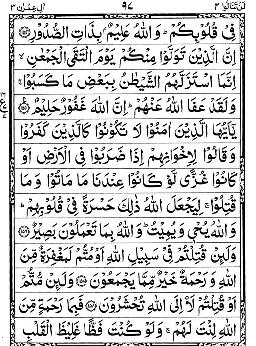 Quran Page - 97