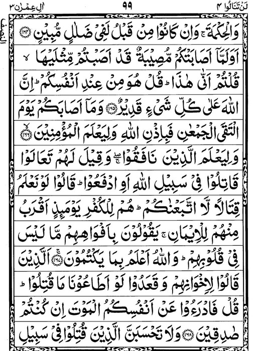 Quran Page - 99