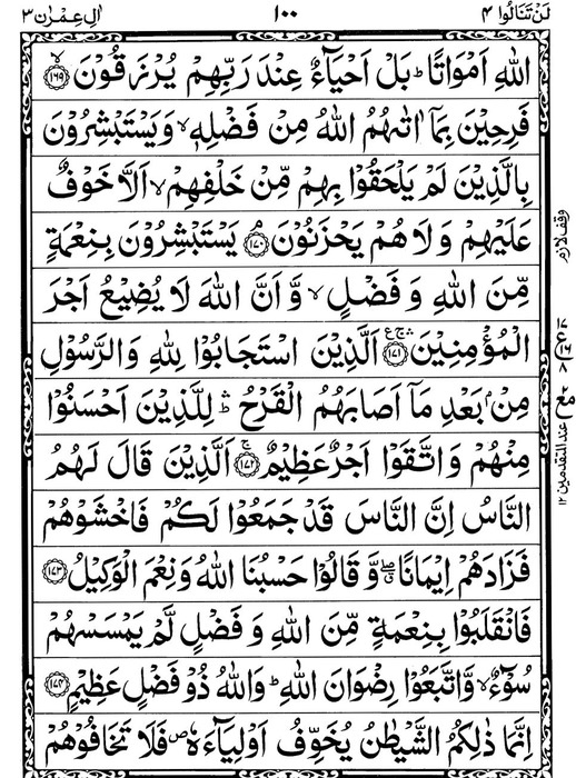 Quran Page - 100