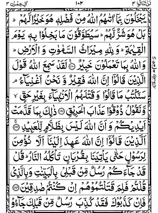 Quran Page - 102