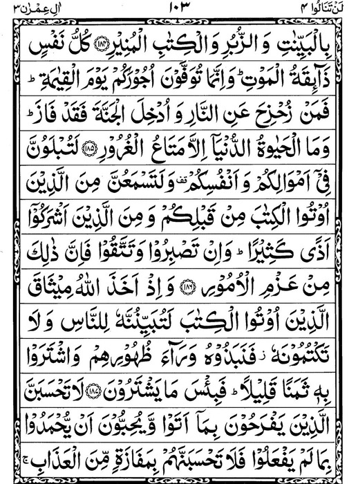 Quran Page - 103