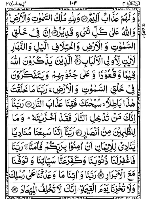 Quran Page - 104