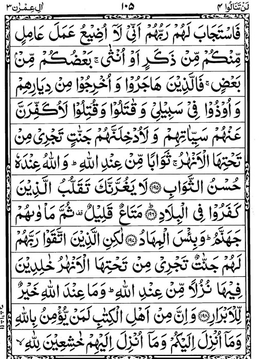 Quran Page - 105