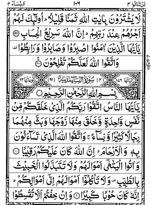 Quran Page - 106
