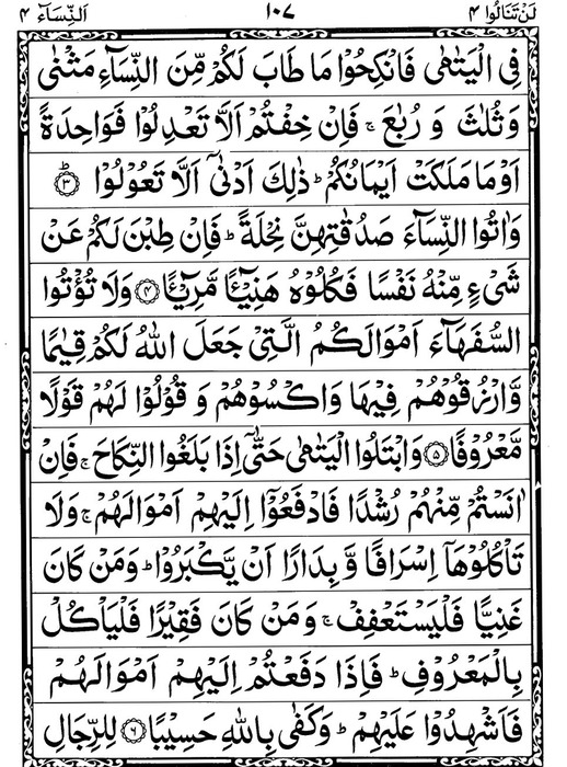 Quran Page - 107