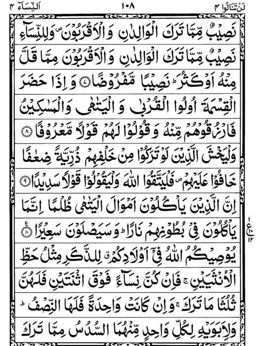 Quran Page - 108