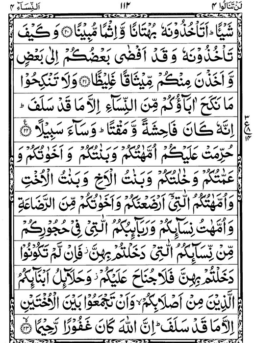 Quran Page - 112