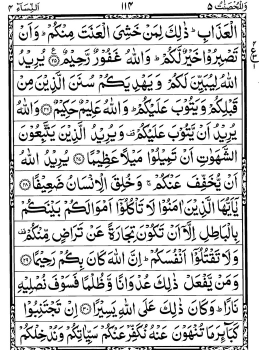 Quran Page - 114