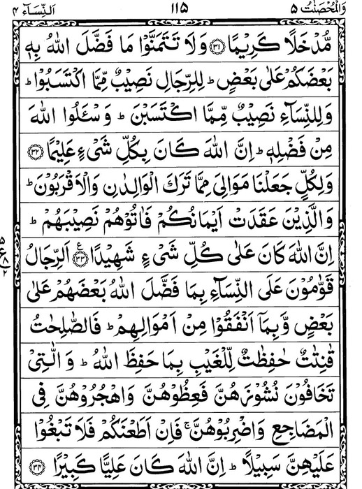 Quran Page - 115