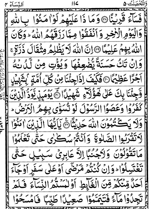Quran Page - 117