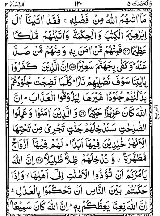 Quran Page - 120