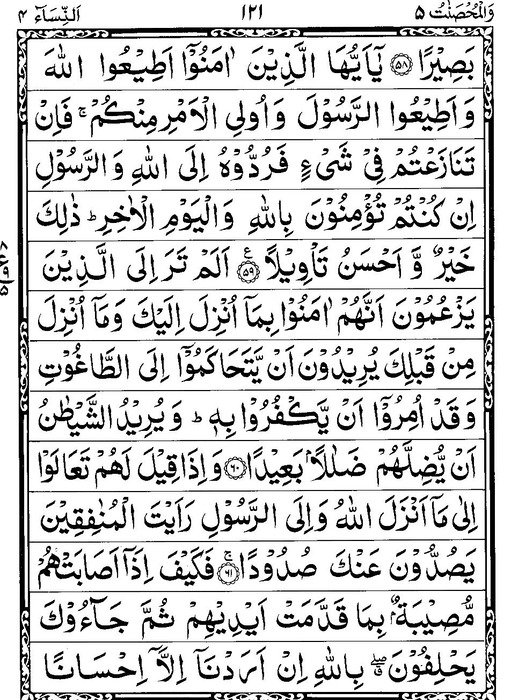 Quran Page - 121