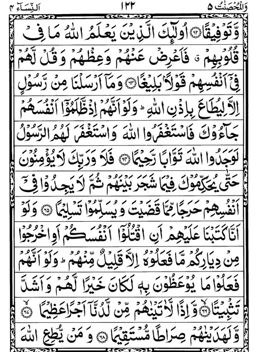 Quran Page - 122