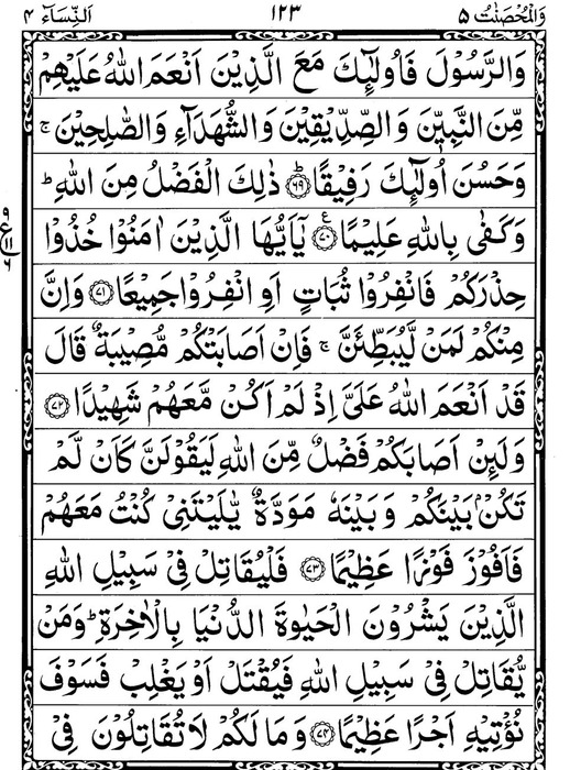 Quran Page - 123