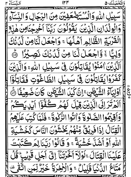 Quran Page - 124