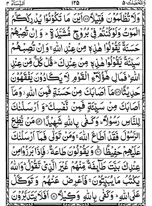 Quran Page - 125