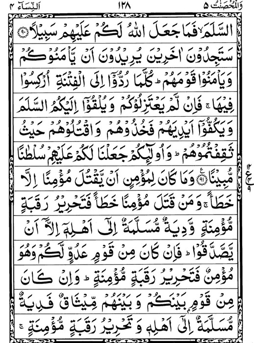 Quran Page - 128