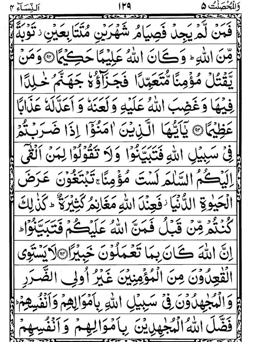 Quran Page - 129