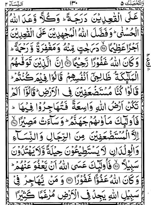 Quran Page - 130