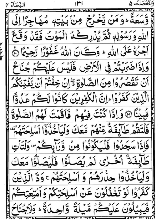 Quran Page - 131