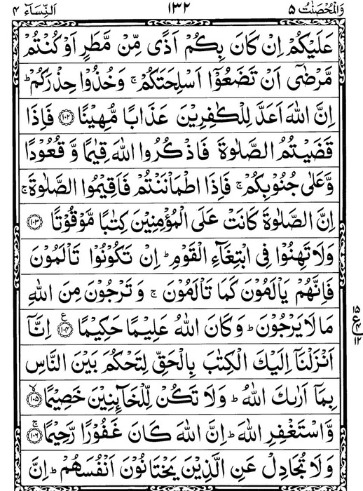 Quran Page - 132