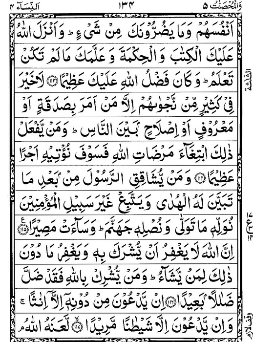Quran Page - 134