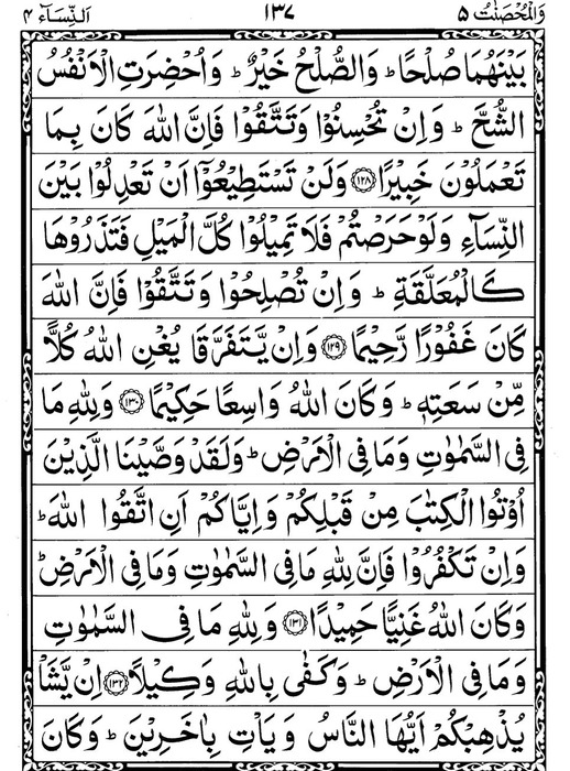 Quran Page - 137