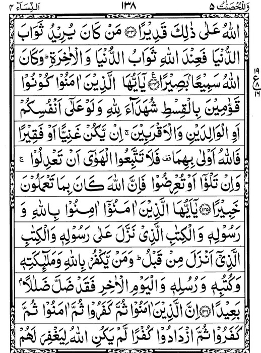 Quran Page - 138