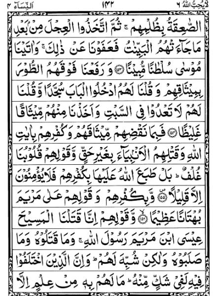 Quran Page - 142