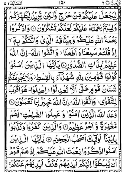 Quran Page - 150