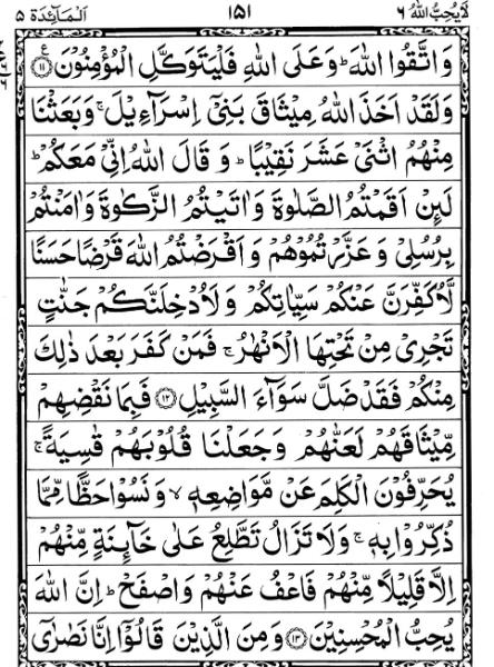 Quran Page - 151