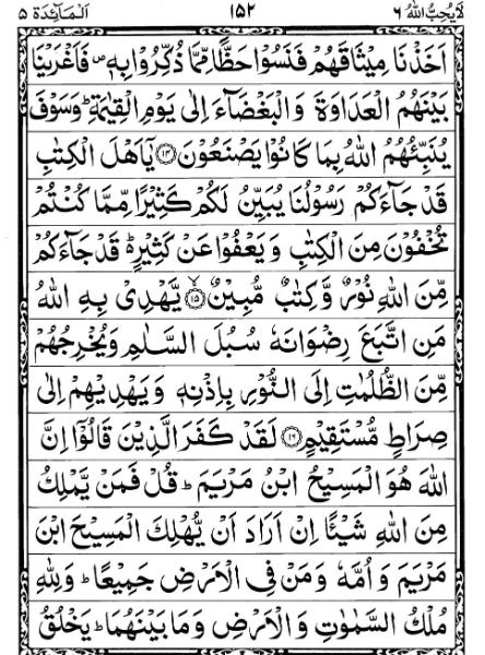 Quran Page - 152