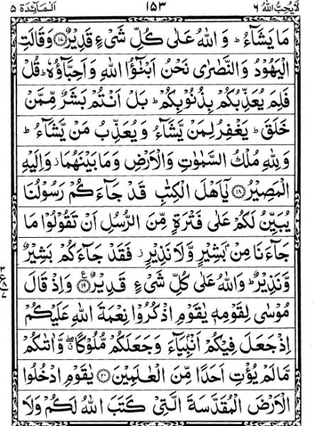 Quran Page - 153