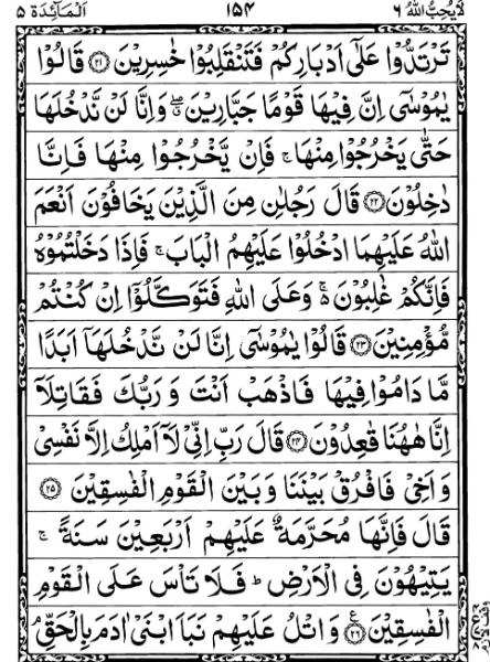 Quran Page - 154