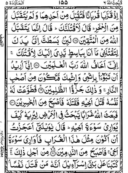 Quran Page - 155