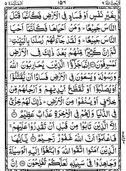 Quran Page - 156