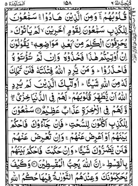 Quran Page - 158