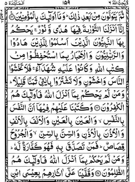 Quran Page - 159