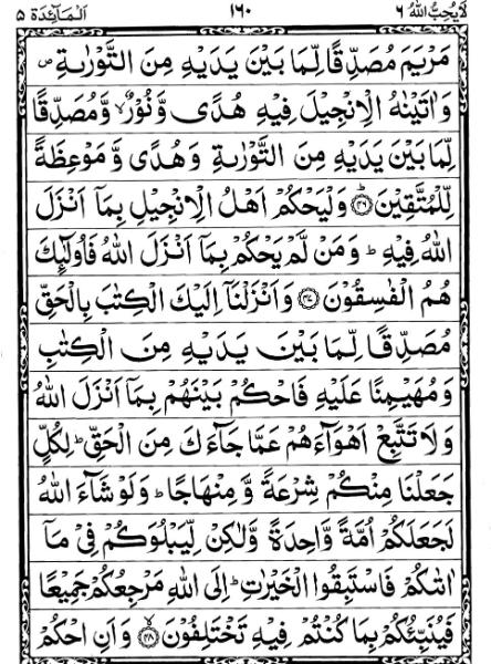 Quran Page - 160