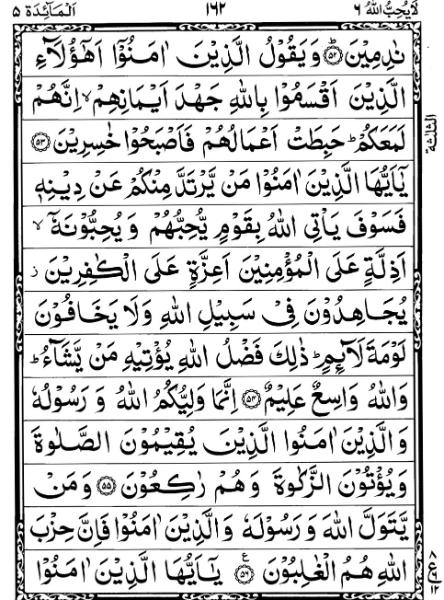 Quran Page - 162