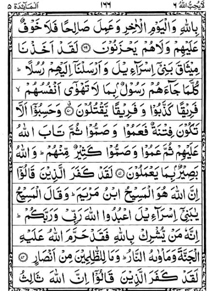 Quran Page - 166