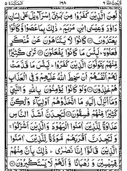 Quran Page - 168
