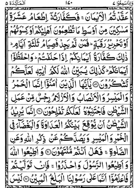 Quran Page - 170